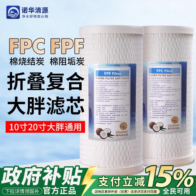 大胖滤瓶通用滤芯复合10寸20寸折叠棉前置过滤器大白瓶PP棉椰壳炭