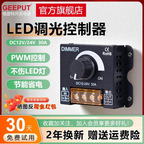LED调光控制器DC12V-24V亮度调节开 关灯带条灯箱发光字无极5V调