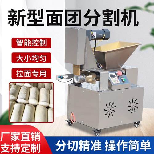 商用电动面团分割器全自动分块大小型包子水饺馒头烧饼拉面剂子机