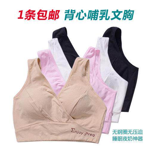 孕妇内衣胸罩怀孕期浦哺乳文胸无钢圈喂奶防下垂纯棉交叉母乳背心