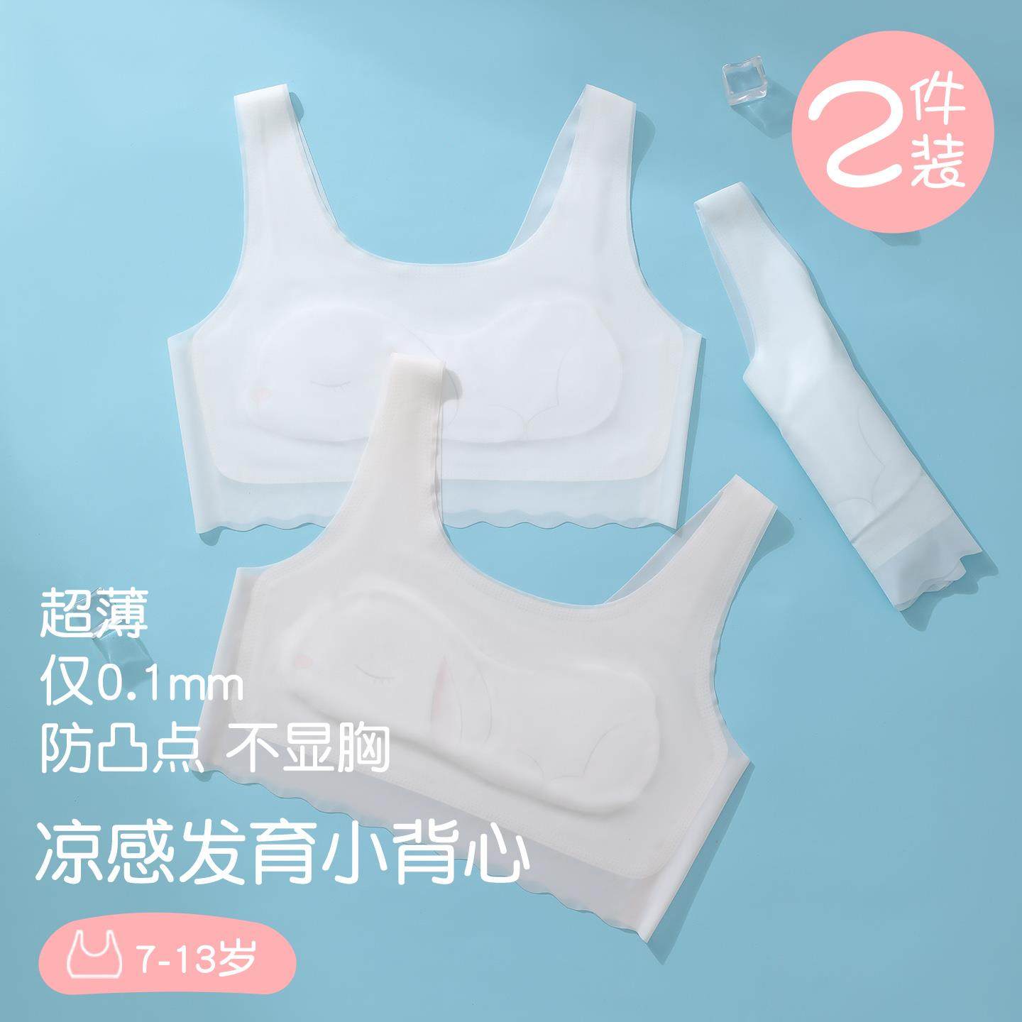女童内衣发育期12岁薄款少女文胸小学生10岁女孩一阶段冰丝小背心