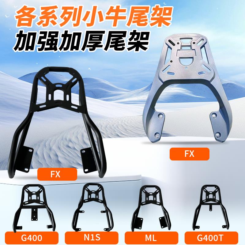 适用小牛电动车尾架NX/N1S/NQI/NT/ Nplay尾箱架加厚铝合金后货架