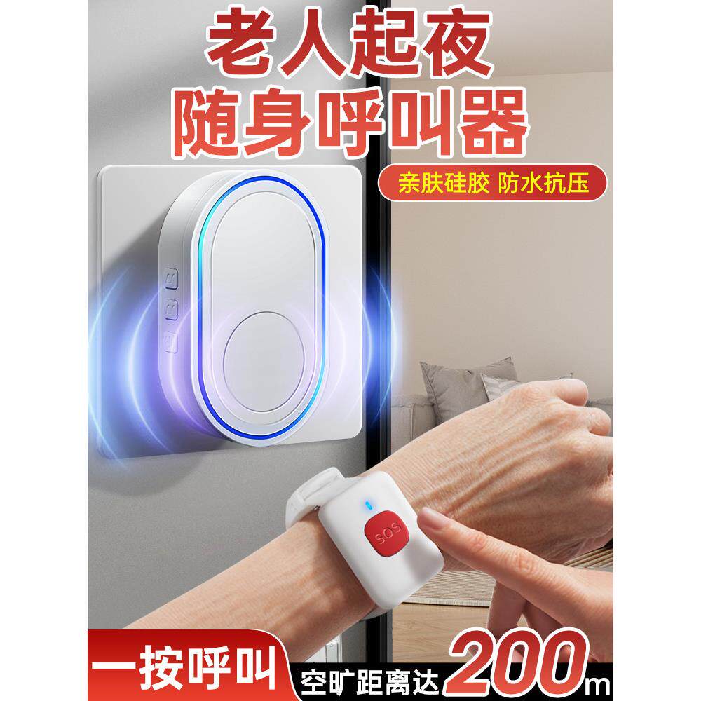 老年人夜间起床寻呼机便携式移动按钮闹钟残疾人卧室救援铃户外安