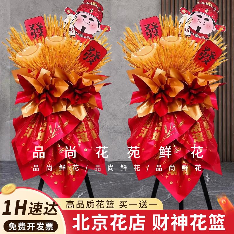 一对大麦麦穗大卖开业花篮开张礼物鲜花同城速递北京乔迁演出商场