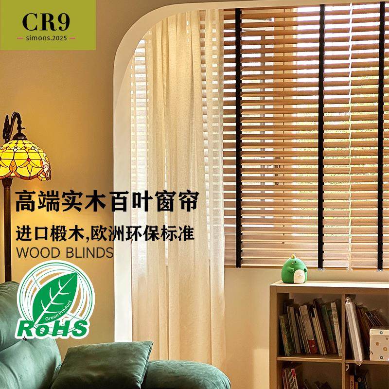 CR9椴木实木木百叶窗帘电动升降帘遮阳定制窗帘防晒书房客厅卧室