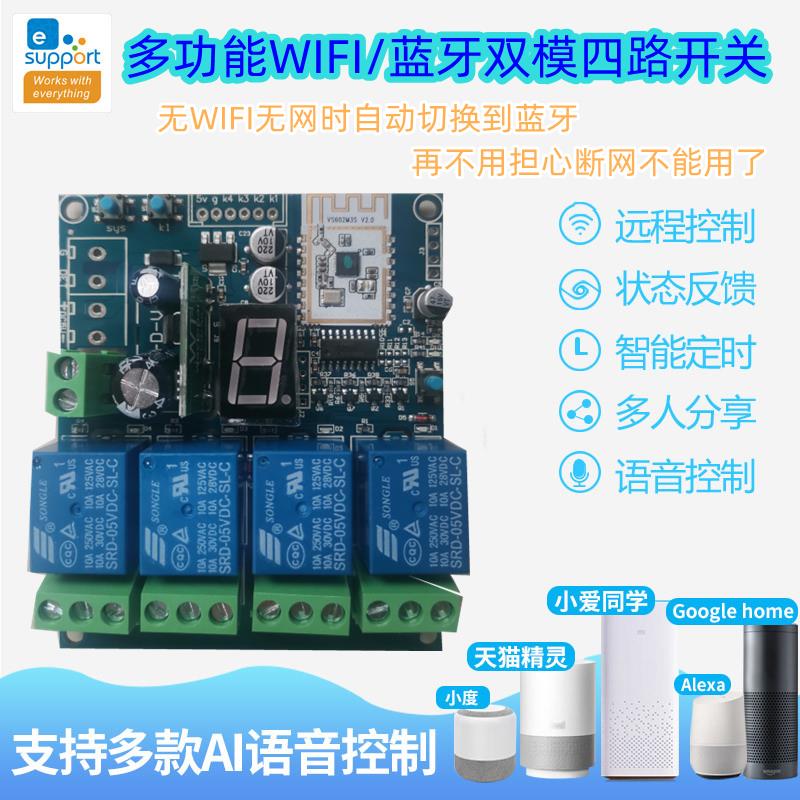4路蓝牙WIFI开关手机远程控制模块卷门平移门自动门改装易微联