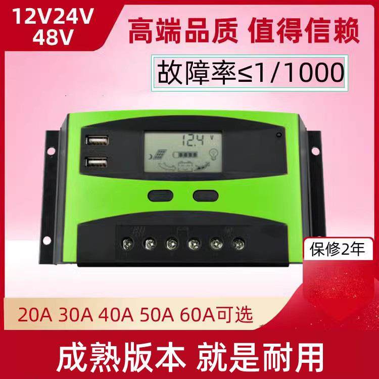 太阳能控制器12V24V48V60A全自动家用光伏电池板充电器 发电转换