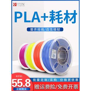pla耗材 高韧性1.75mm 3d打印机耗材3D打印涂 3d打印耗材pla 优线