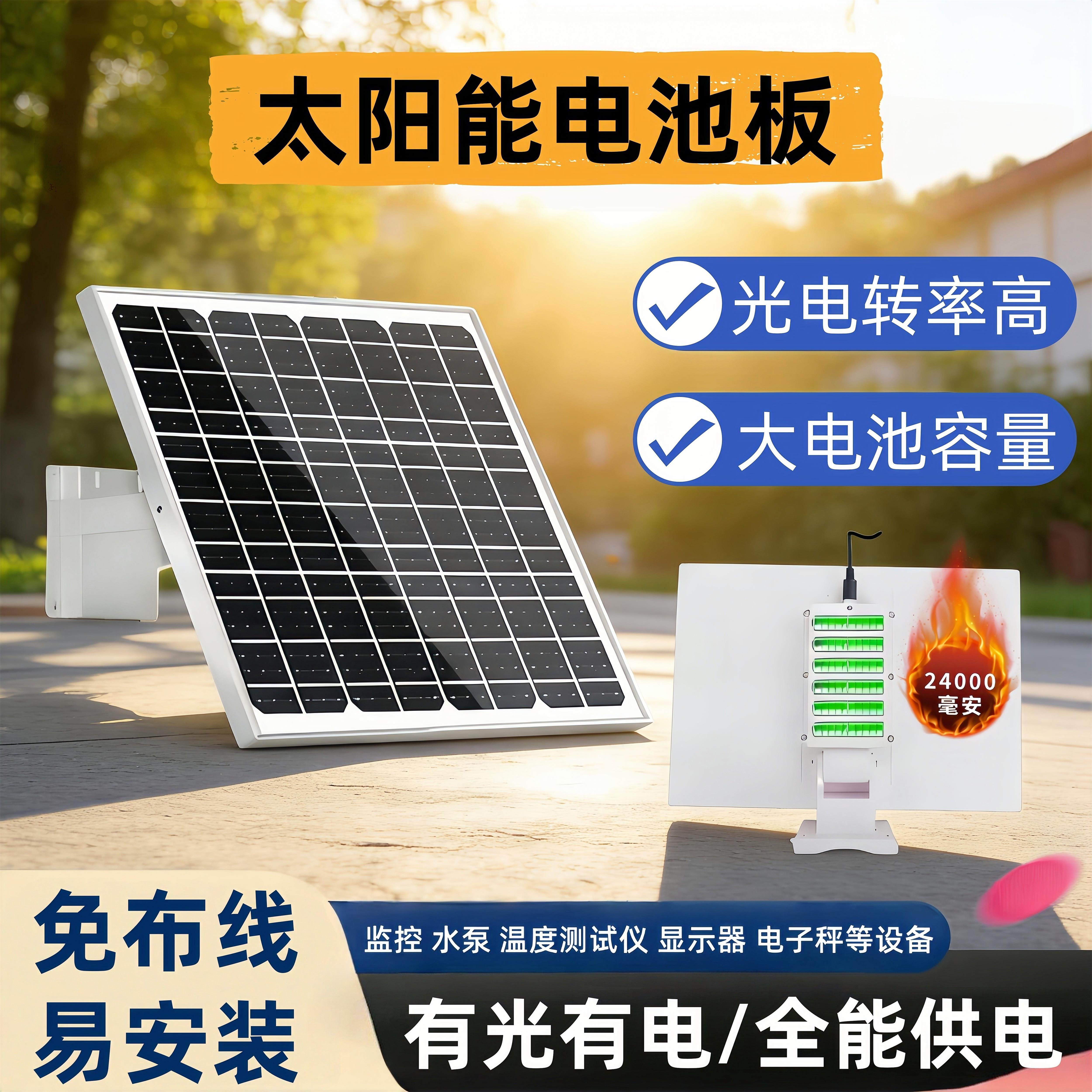 太阳能电池板供电系统监控摄像头单晶硅户外海康大华千鸟物联专用
