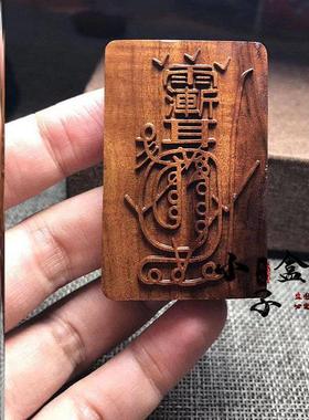 玄门正宗雷击枣木金光咒牌紫薇袆吊坠道家法器令牌车挂平安无事牌