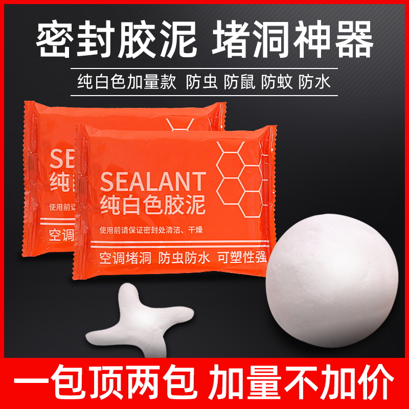 空调密封胶泥SUNTIN随意变形
