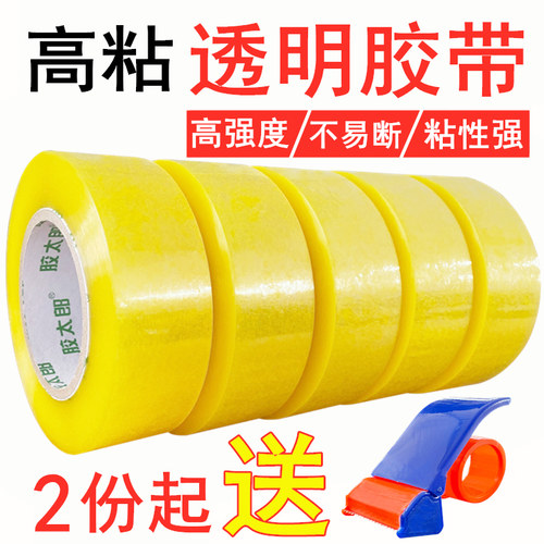 高粘胶太郎bopp封箱胶带底价批发