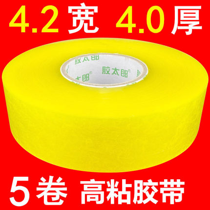 整箱透明封箱胶带大卷宽4.2cm厚4.0cm封口胶带纸快递打包胶布批发