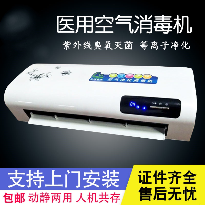 紫外线智能诊所发生器净化便携式负离子牙科医用净的空气消毒机