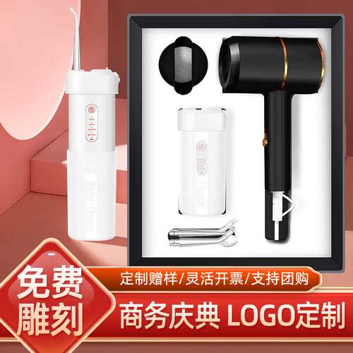 护士节商务礼品公司活动实用创意伴手礼定制logo冲牙器吹风机套装