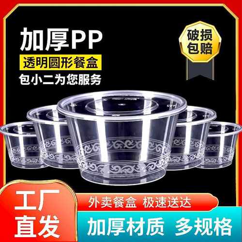圆形一次性餐盒快餐外卖打包饭盒PP塑料加厚透明汤粥圆碗带盖