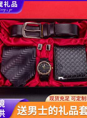 石英表男圣诞节商务礼品套装皮带钱包领带情人伴手礼物实用