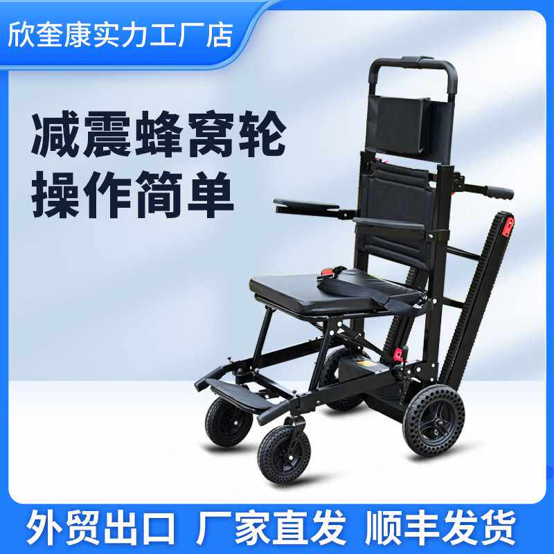 欣奎康电动爬楼轮椅车智能上下楼梯残疾老人履带式折叠爬楼机助力