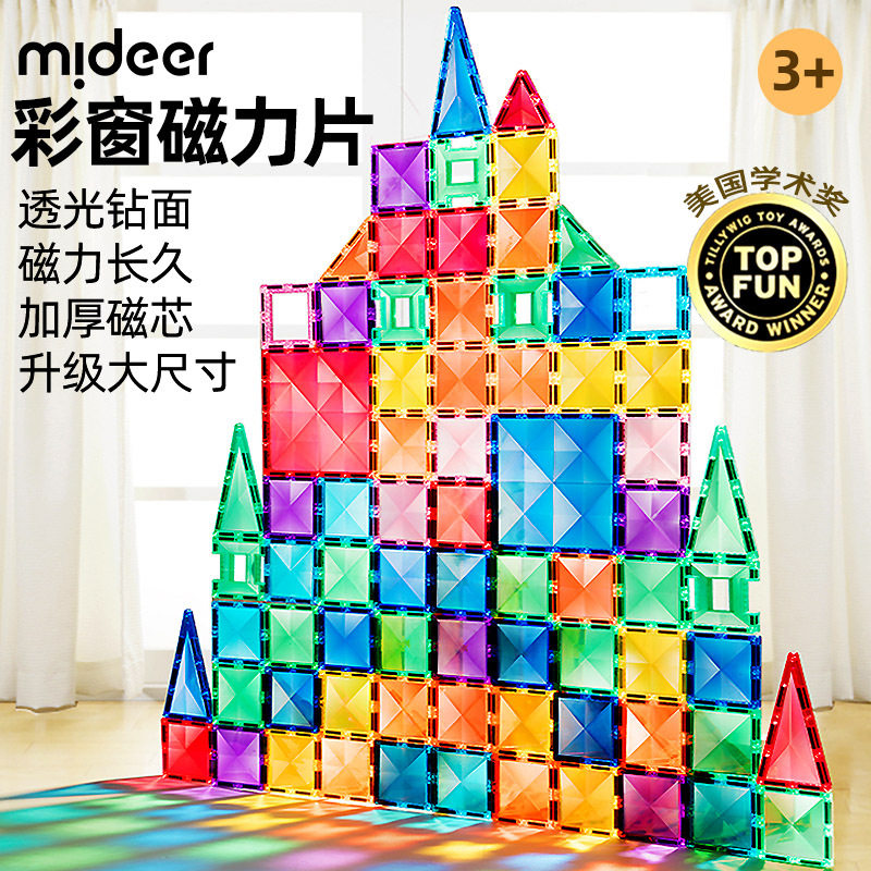 弥鹿儿童钻面彩窗磁力片纯磁管道轨道拼装积木益智玩具男孩女孩