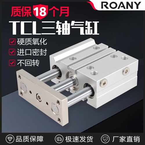 亚德客型导向三轴三杆气缸TCL50-10*20x25x50x75x100S