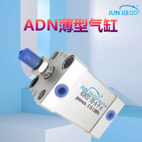 薄型气缸 ADN32/40/50/63-5-1-15-20-25-30-35-40-45-50