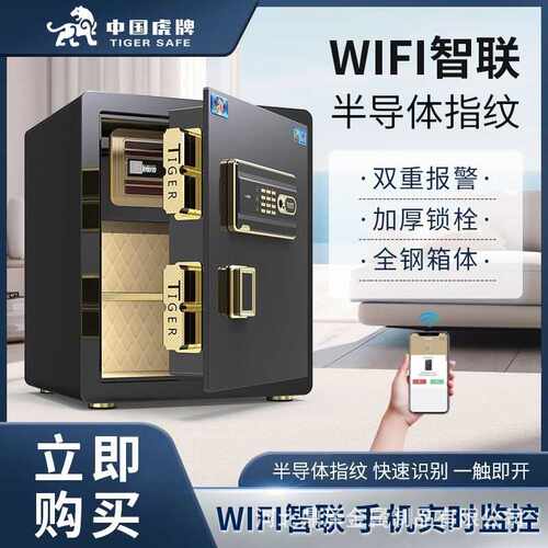 虎牌保险柜家用办公室指纹小型保险箱全钢防盗保管箱密码锁