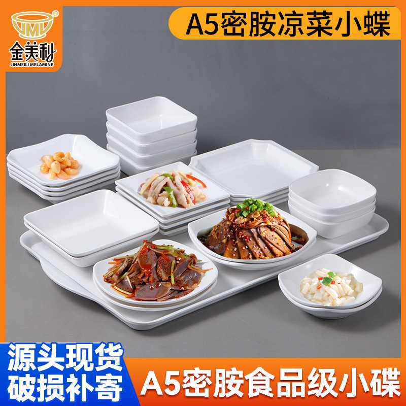 密胺仿瓷餐具凉菜正方形塑料中式快餐打菜盘ktv小吃碟子树脂盘子
