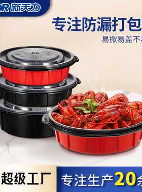OTOR/新天力一次性塑料餐盒龙虾打包碗黑色加厚大容量外卖打包盒