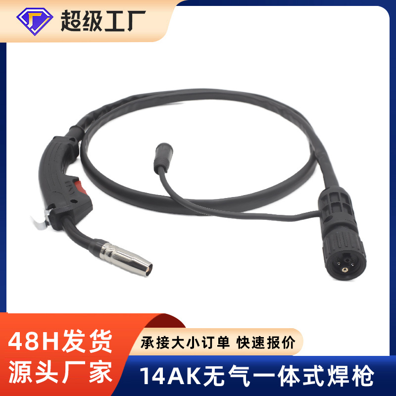 无气二保焊枪3米5米家用小型220v一体焊机配件14AK快插无气焊枪