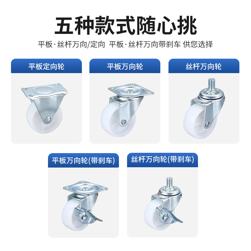 轻型白PP脚轮 多规格定向万向丝杆平板家具带刹车脚轮万向轮轮子