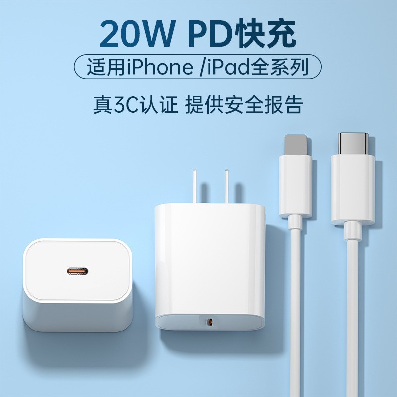 PD快充头快充线适用IP全系列手机单线18W充电头闪充 现货礼品