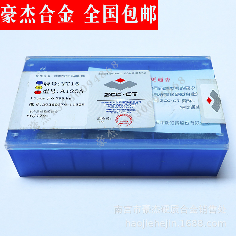 株洲硬质合金刀片 可转位机夹刀头 钨钢刀粒YW1 41905F  41905FZ