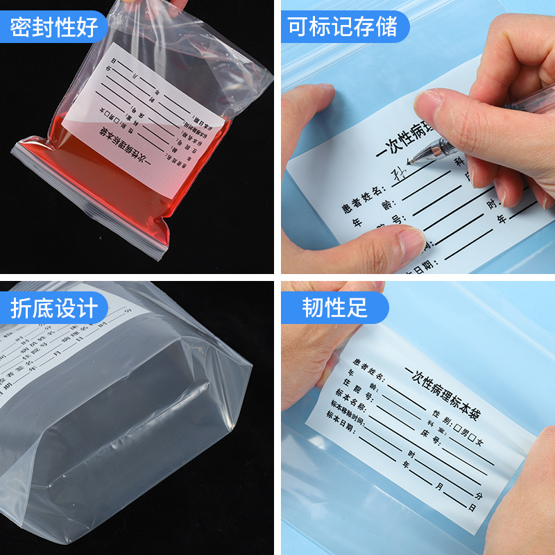 一次性病理自封袋插底双筋封口密封袋可直立 手术标本切片化验袋
