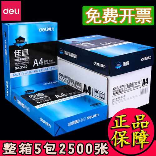 a4纸珊瑚海a3打印纸80G佳宣铭锐凯锐70克复印纸白纸整箱
