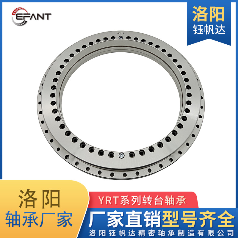 洛阳YRT转台轴承五轴数控铣床工作台回转轴承YRT395YRT460YRT580