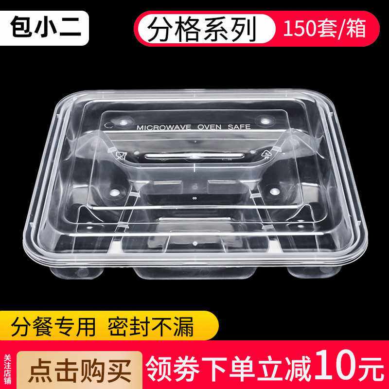一次性餐盒多格PP材质外卖打包团餐加厚透明带盖不易漏方便打包盒