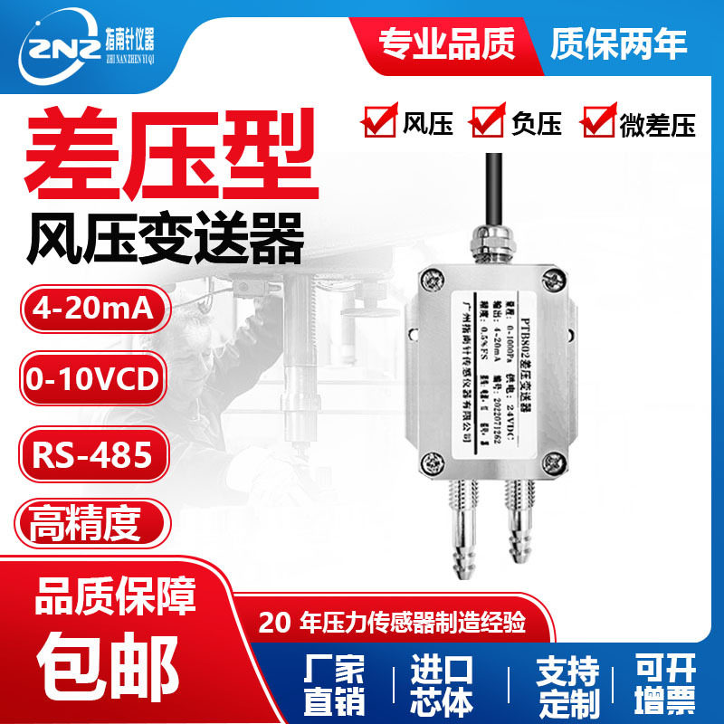 数显差压/风压传感器炉膛负压变送器高精度风机压力监测仪RS-485