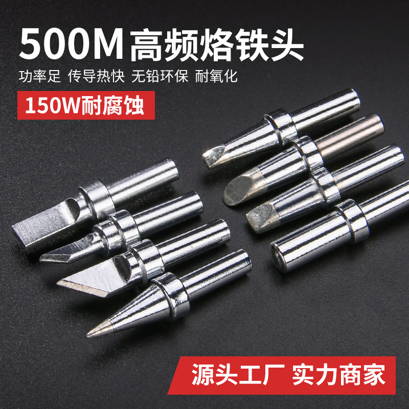 厂价直销高频烙铁头大功率150W焊锡头500-K刀咀5C马蹄咀尖头205H
