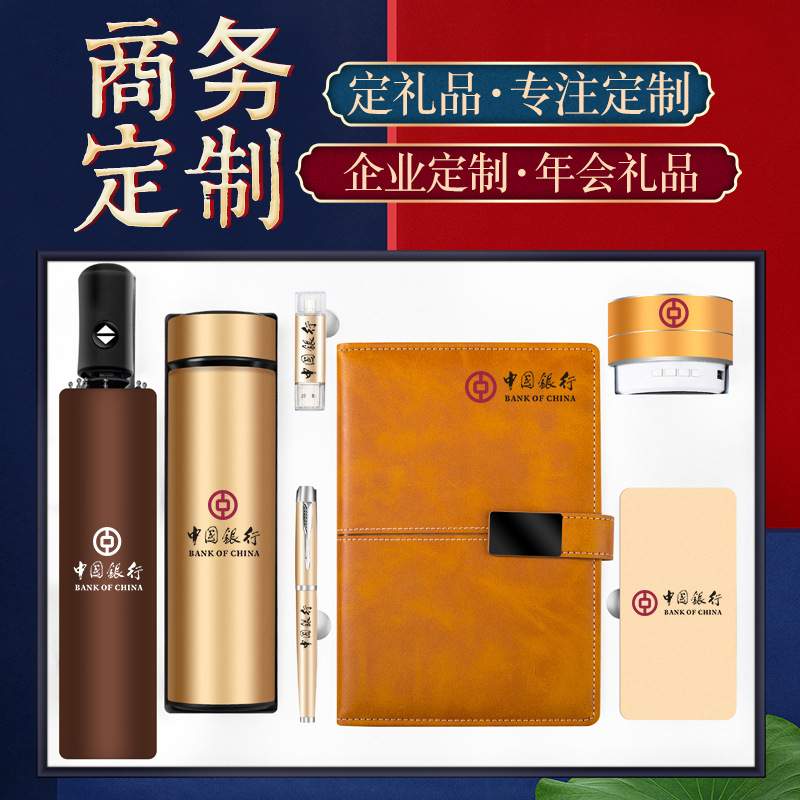 商务礼品企业银行开业送客户保温杯雨伞礼盒活动创意实用伴手礼