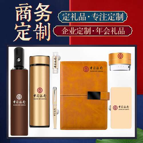 商务礼品企业银行开业送客户保温杯雨伞礼盒活动创意实用伴手礼
