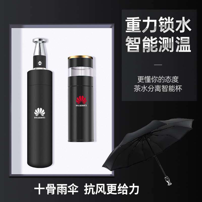 商务礼品套装316智能保温杯十骨全自动折叠雨伞4S店庆活动伴手礼