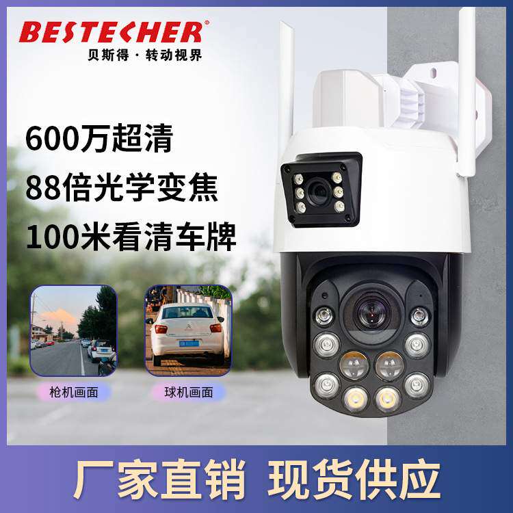 无线终身免流量安防监控设备人形跟踪室外高清88倍光学变焦摄像头