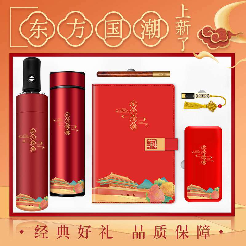 雨伞保温杯套装公司银行开业活动印制logo纪念礼盒国潮国潮风商务
