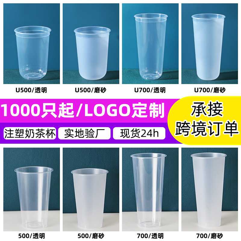 厂家90口径奶茶杯子带盖一次性塑料杯加厚磨砂注塑杯500ml批