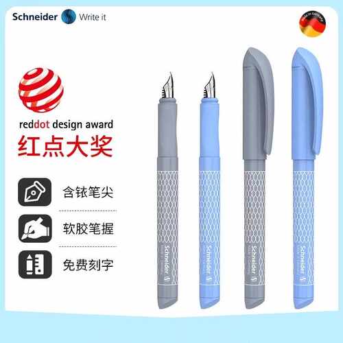 德国Schneider/施耐德中小学生练字软胶正姿笔握墨囊波澜Easy钢笔