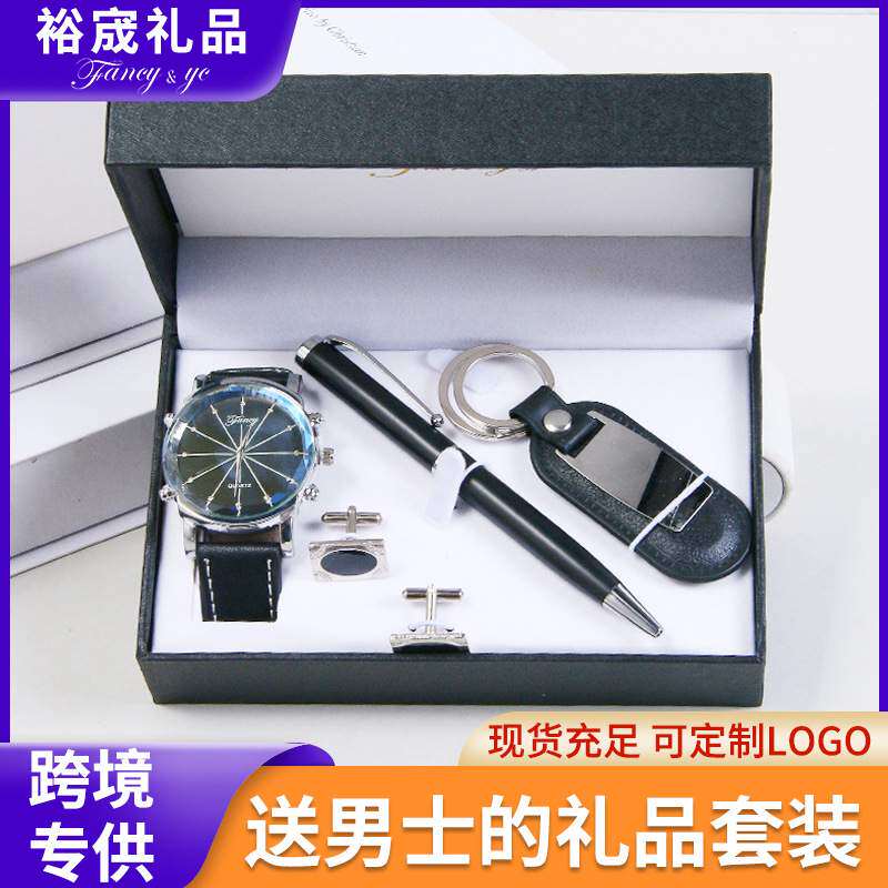 小礼品高级感情人节四件套手表袖扣笔钥匙扣实用伴手礼盒套装
