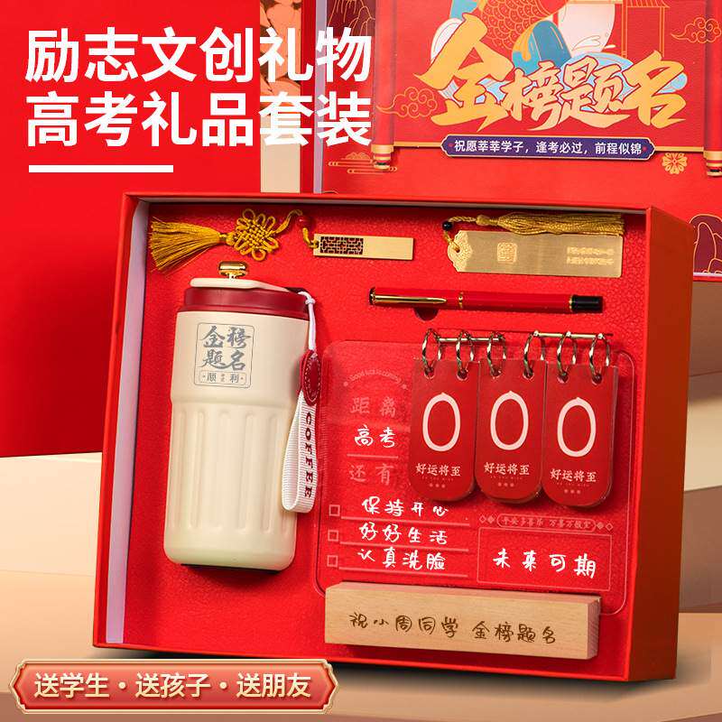 中考仪式感礼物考试加油小礼品定制中考倒计时牌台历激励学生奖品