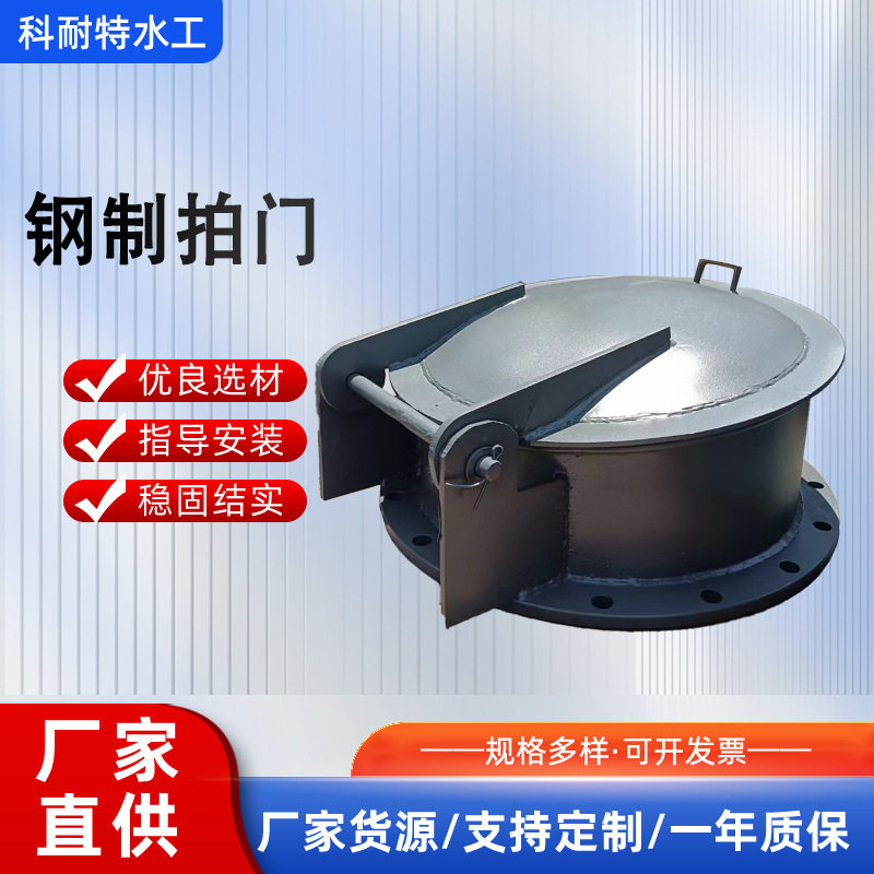 钢制拍门 厂家防倒灌碳钢拍门侧翻碳钢拍门污水圆形碳钢拍门