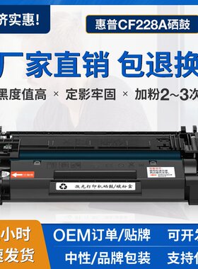 适用惠普CF228A硒鼓HP28A M403d M403dn打印机墨盒M427fdw M427dw