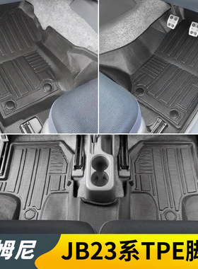 适用于Jiminy铃木吉姆尼TPE脚垫高边耐磨防水左右肽舵架BGE毯面